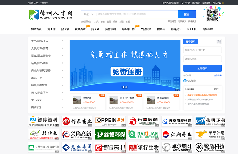 樟树人才网官方网站